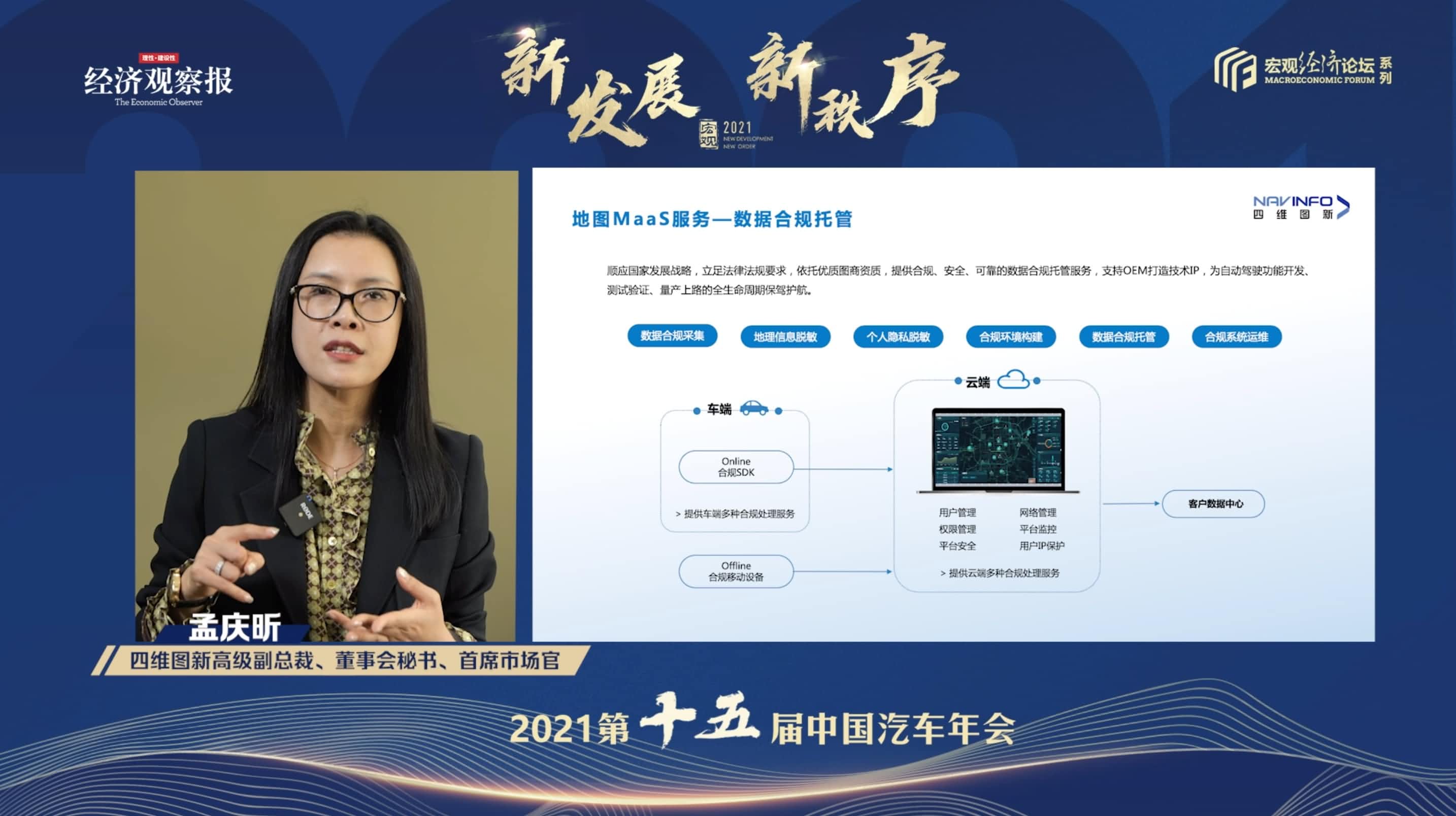 SG胜游(中国)孟庆昕：地图是未来保持智能汽车数据洪流运转的重要载体