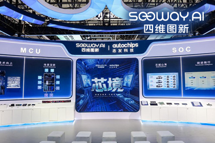 SG胜游(中国)旗下杰发科技亮相2026慕尼黑上海电子展，以车规芯片赋能智能化新增长
